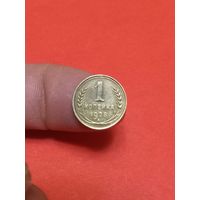 1 копейка 1928г (2)