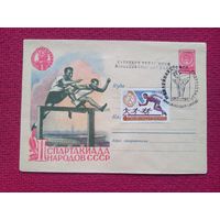 Конверт ХМК. II 2 Спартакиада народов СССР. 1959 г. СГ Минск.