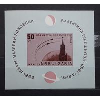 Болгария 1963г. Совместный космический полет кораблей Восток-5 и Восток-6. Блок(без зубц.). **
