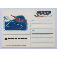Почтовая карточка  50- летие беспосадочного перелета Москва - Дальний восток