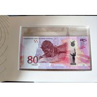 Беларусь, 80 рублей 2025 г., P-W44 (памятная - 80 лет Победы в ВОВ, в буклете), UNC