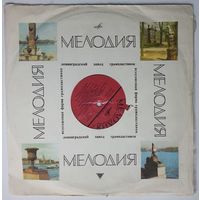 LP В. Ободзинский, Добры молодцы, Т. Сашко, Веселые ребята, Я. Бразайтене, Песняры, Л. Куравлев, Л. Лещенко, Г. Гаранян в: Давид Тухманов - Эта веселая планета (ГОСТ-73)