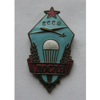 Знак Досав СССР отличное состояние