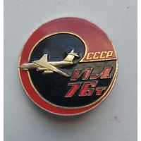 ИЛ 76 т СССР авиасалон