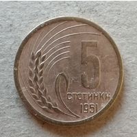 Болгария 5 стотинок 1951 год, KM# 52