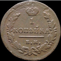 1 копейка 1829 ЕМ ИК, Отличная! С 1 Рубля! Смотрите другие лоты!