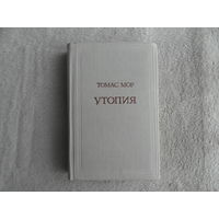 Мор Томас. Утопия. Серия: Предшественники научного социализма М. Наука 1978г.