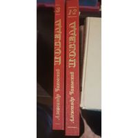 Чайковский, Победа, 2 тома