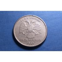 5 рублей 1997 СПМД.