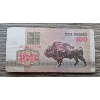 Werty71 Беларусь 100 рублей 1992 серия АЧ банкнота Зубр