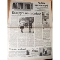 Газэта "Наша Нiва"\036
