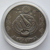 1 рубль, Праздники и обряды белорусов - Масленица, 2007