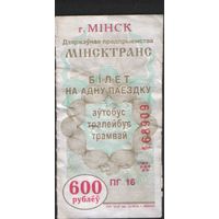 Билет - Талон б/у - Минск 600 р. (зак. 1ц - 2010)