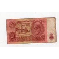 10 рублей СССР. Гк 0804704