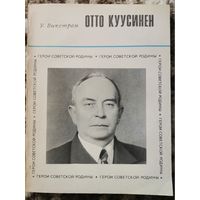 Книга Отто Куусинен Герои советской родины 1972