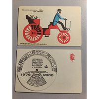 Карманный календарик. Автомобиль. 1976 год