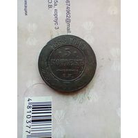 5 копеек 1868 года