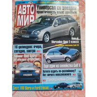 Автомир
