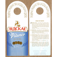 Этикетка разливного пива Pilsner Лидский ПЗ