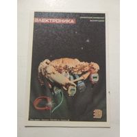 Карманный календарик. Электроника. 1988 год