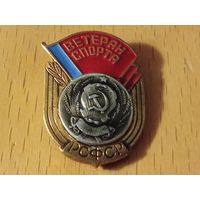Ветеран спорта РСФСР тяжелый знак