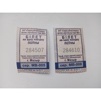 Билет на одну поездку. г. Мозырь. Два билета одним лотом