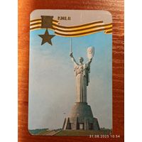 Календарик 40 лет Победы 1985 Киев