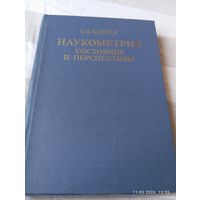 Наукометрия. Хайтун С. Редкая