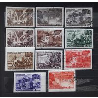 СССР 1947г. Серия из 11 марок. Восстановление народного хозяйства(без зубц.). гаш.
