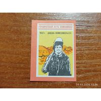 Спичечная этикетка 1932 Даешь Комсомольск!