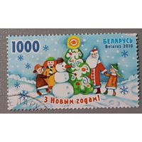 С Новым годом!  2010г., Беларусь