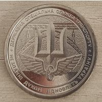 Украина 10 гривен 2024 год "Государственная специальная служба транспорта"