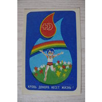 Календарик, 1986, Кровь донора несёт жизнь!