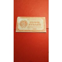 1000 рублей 1921 СССР. РСФСР. С рубля. (37) Превосходные.