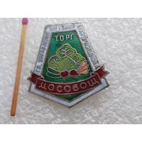 Знак. Торг МосОвощ. Главное Управление торговли Мосгорисполкома. тяжёлый