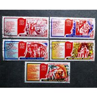 Марки СССР 1976 год Решения 25 съезда - в жизнь!