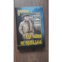 Где наша не пропадала