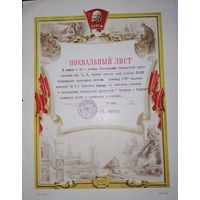 Грамота СССР в коллекцию