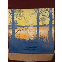 Сябры - "Ты - одна любовь"