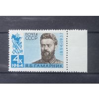 СССР. 1964г. Гамарник.