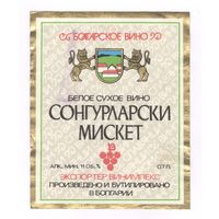 255 Этикетка Белое сухое вино Сонгурларски мискет Болгария