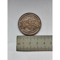 Памятный жетон  Петропавловская крепость. Город Санкт-Петербург.