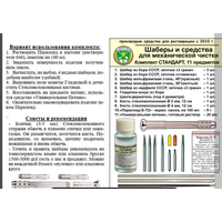 Шаберы набор для чистки и реставрации
