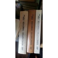 Симонов, Живые и мёртвые, 3 тома, комплект, второй экземпляр