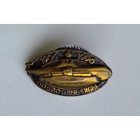 Значок Россия: Подводные силы 1906-1996 (тяжёлый).