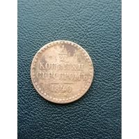 1/2 копейки серебром 1840 СПМ