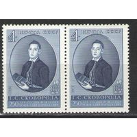 Марки СССР.1972г. Г.С.Сковорода  (пара)