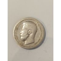 50 копеек 1899*