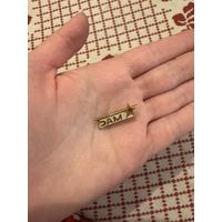 БАМ звезда ЗНАЧОК С РУБЛЯ