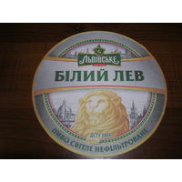 Львовское Белый Лев 300 лет